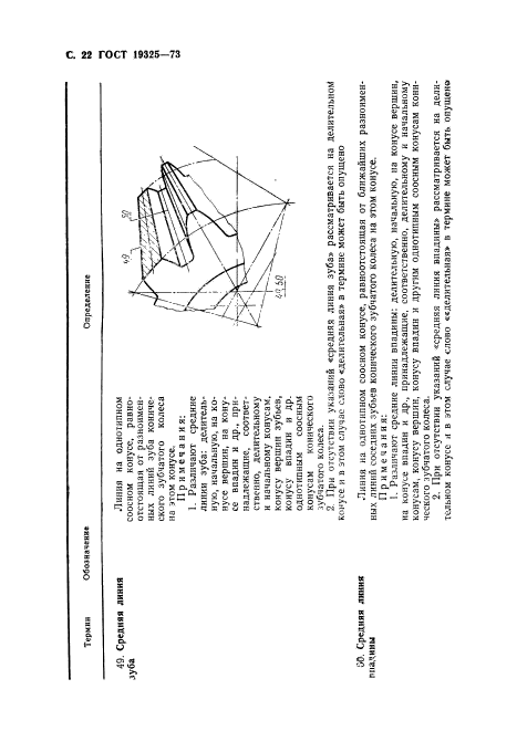 ГОСТ 19325-73,  23.