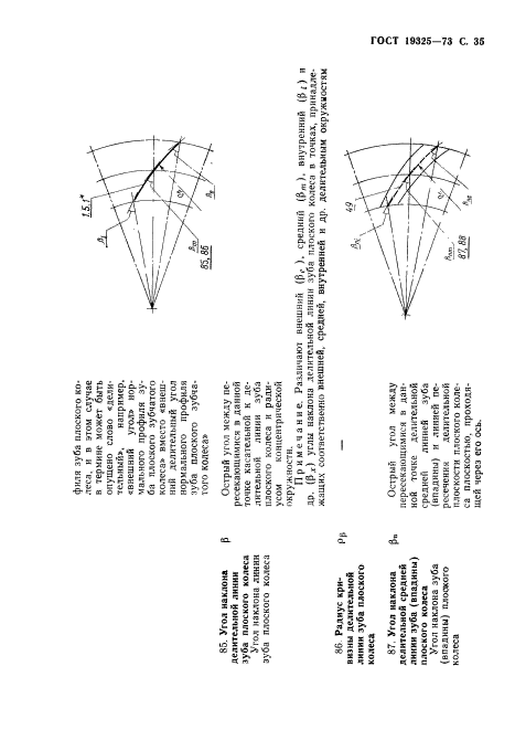 ГОСТ 19325-73,  36.