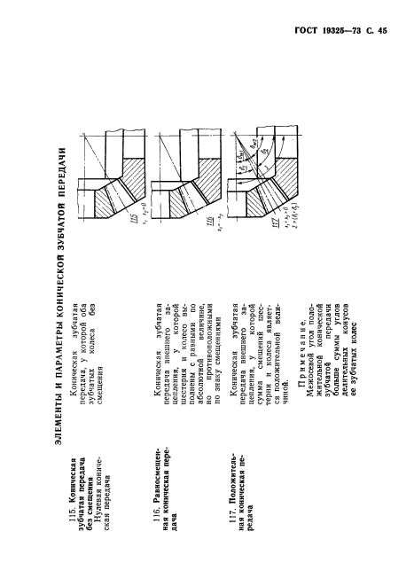 ГОСТ 19325-73,  46.