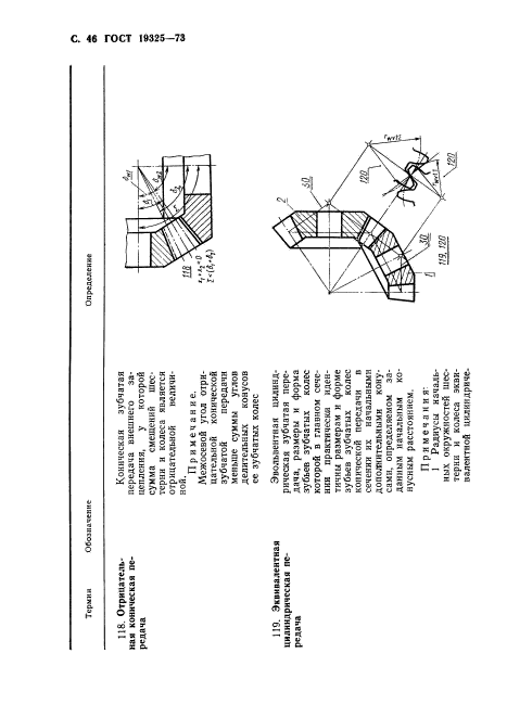 ГОСТ 19325-73,  47.
