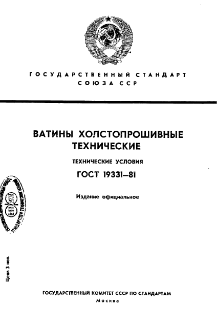 ГОСТ 19331-81,  1.