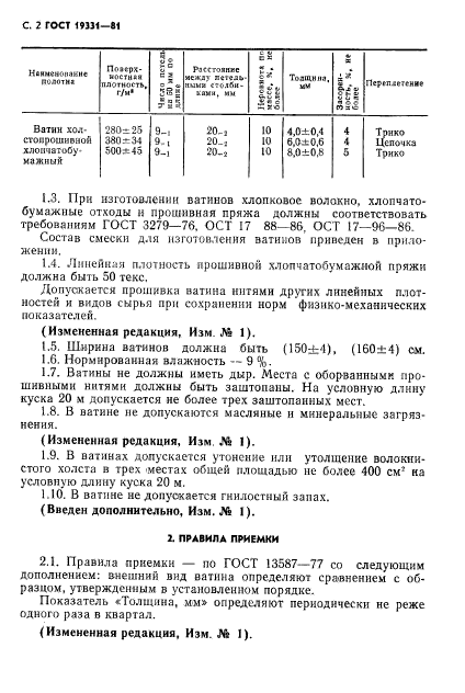 ГОСТ 19331-81,  3.