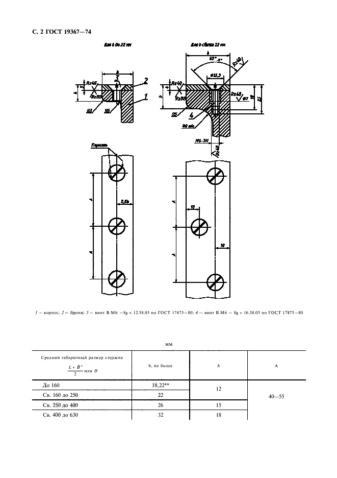 ГОСТ 19367-74,  3.