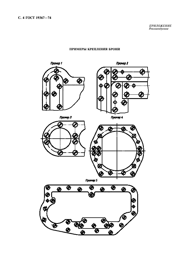 ГОСТ 19367-74,  5.