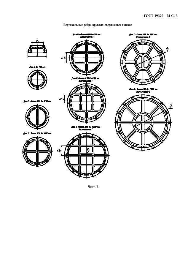 ГОСТ 19370-74,  4.