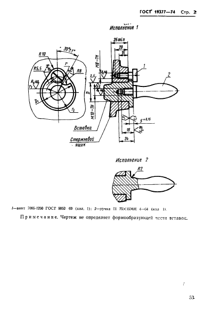 ГОСТ 19377-74,  2.