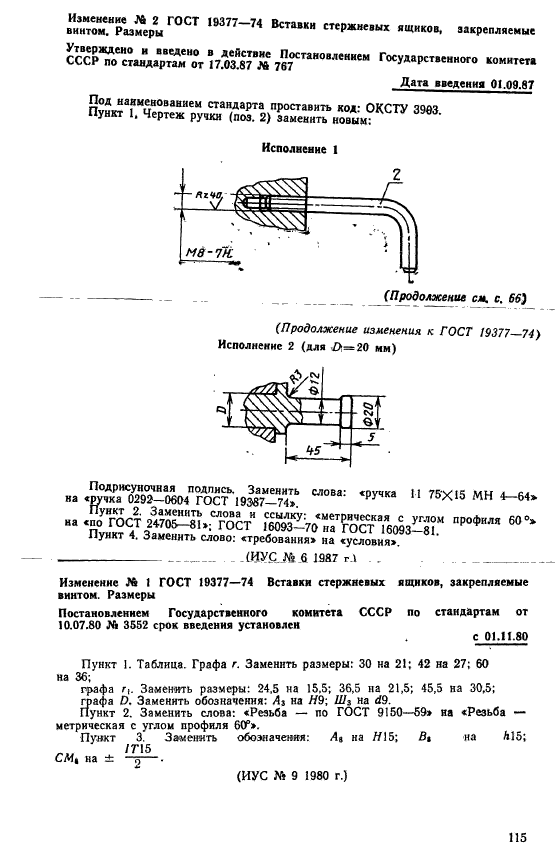 ГОСТ 19377-74,  3.