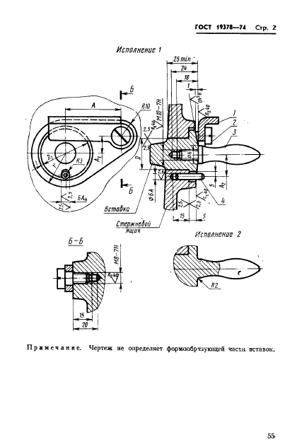 ГОСТ 19378-74,  2.