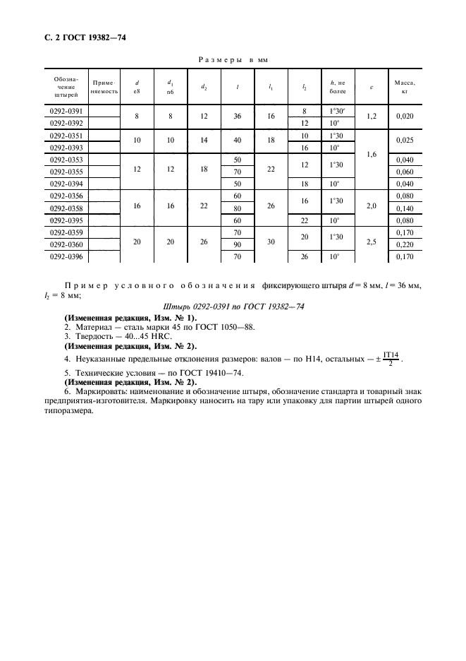 ГОСТ 19382-74,  3.