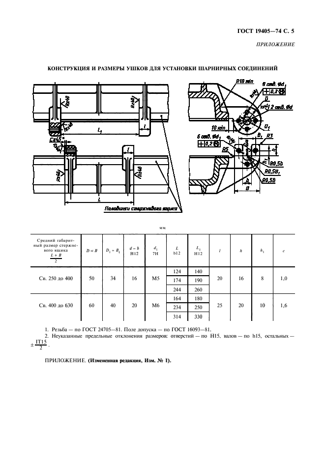 ГОСТ 19405-74,  6.