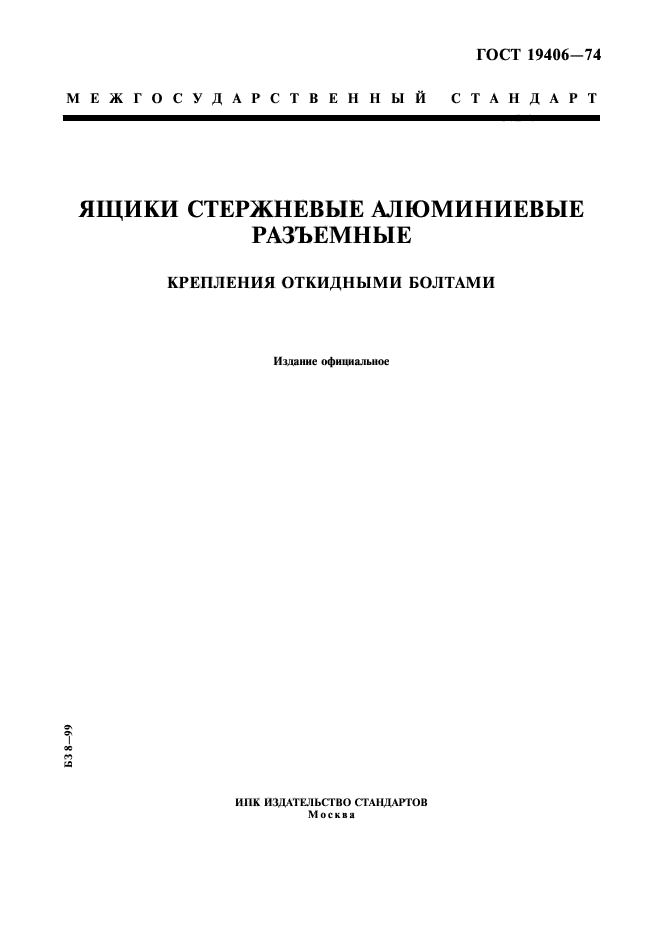 ГОСТ 19406-74,  1.