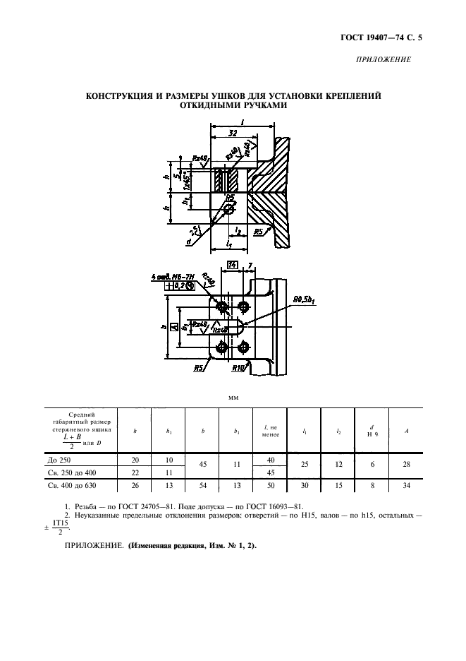 ГОСТ 19407-74,  6.