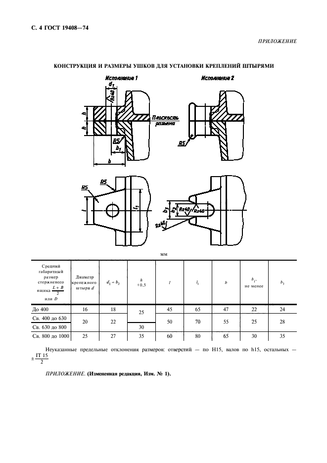 ГОСТ 19408-74,  5.