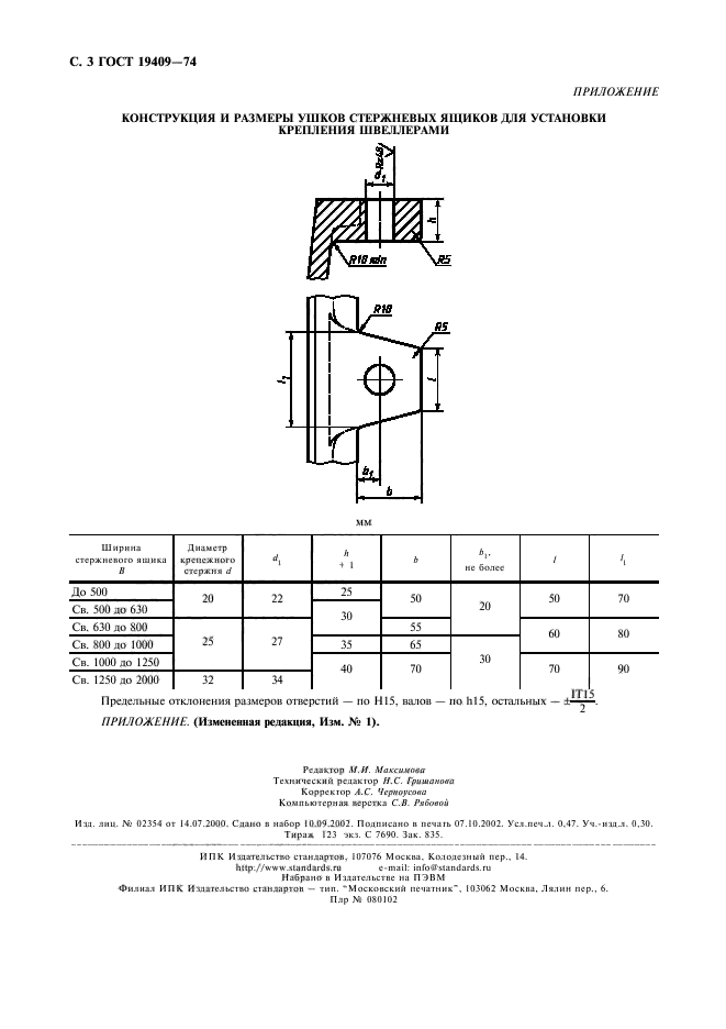 ГОСТ 19409-74,  4.