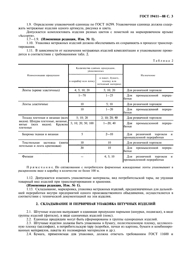 ГОСТ 19411-88,  4.