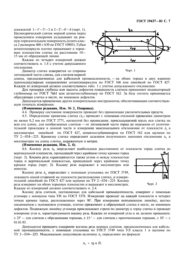 ГОСТ 19437-81,  8.