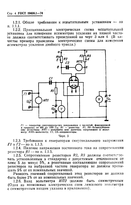 ГОСТ 19438.1-74,  5.