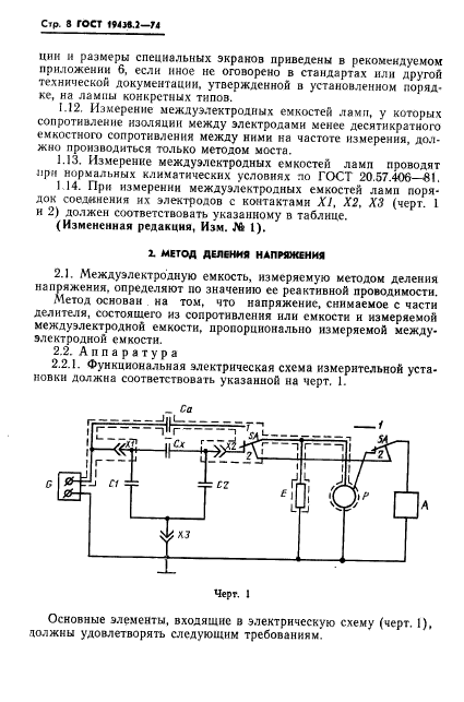 ГОСТ 19438.2-74,  9.