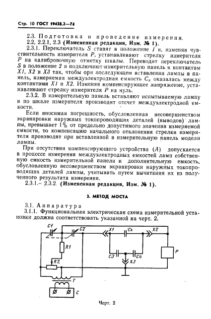 ГОСТ 19438.2-74,  11.