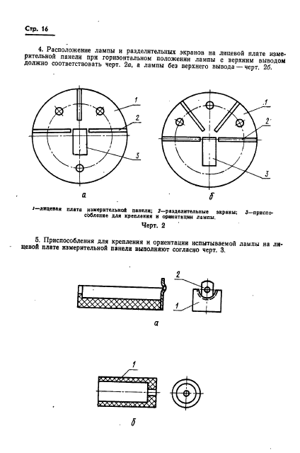  19438.2-74,  17.