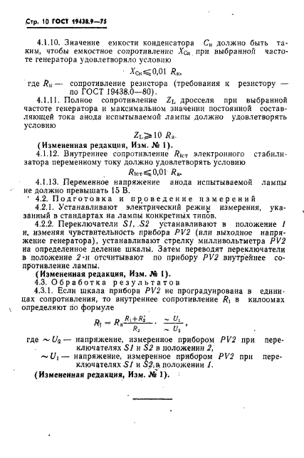 ГОСТ 19438.9-75,  12.