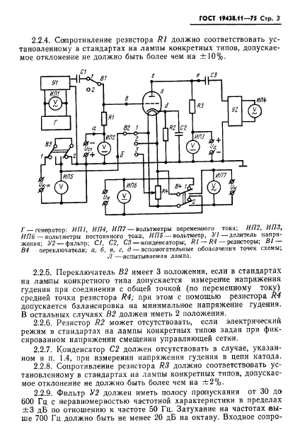 ГОСТ 19438.11-75,  4.