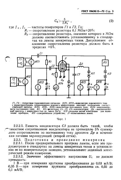 ГОСТ 19438.13-75,  4.