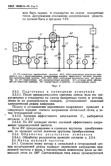 ГОСТ 19438.13-75,  6.