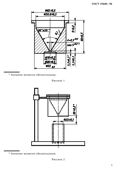 ГОСТ 19440-94,  5.