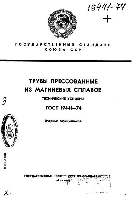 ГОСТ 19441-74,  1.