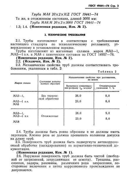 ГОСТ 19441-74,  4.