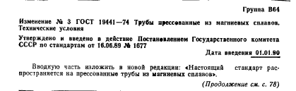 ГОСТ 19441-74,  8.