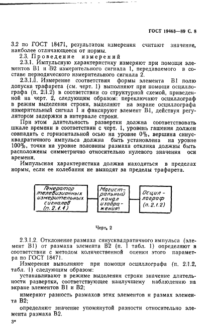 ГОСТ 19463-89,  9.