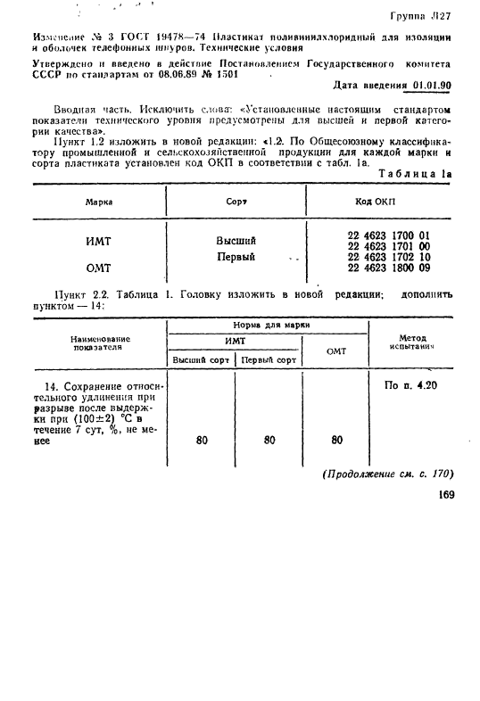 ГОСТ 19478-74,  23.