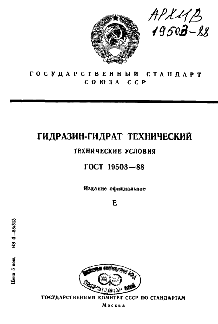 ГОСТ 19503-88,  1.