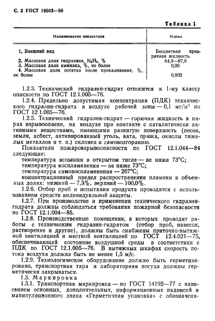 ГОСТ 19503-88,  3.