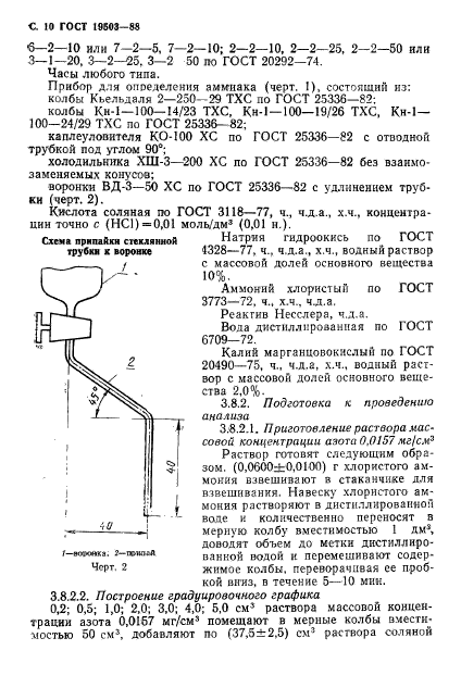 ГОСТ 19503-88,  11.