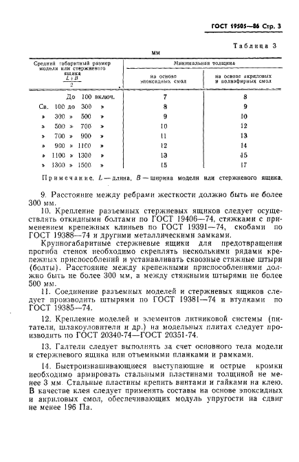 ГОСТ 19505-86,  5.