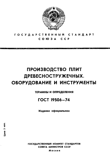  19506-74,  1.
