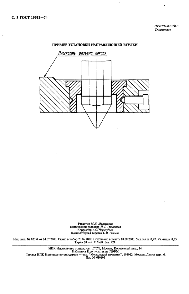 ГОСТ 19512-74,  4.