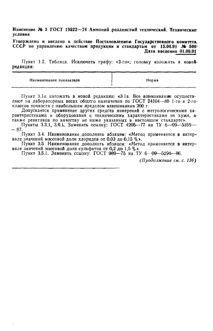 ГОСТ 19522-74,  17.