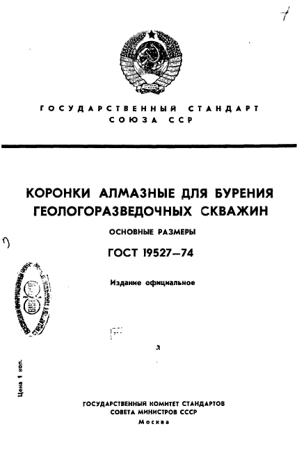  19527-74,  1.