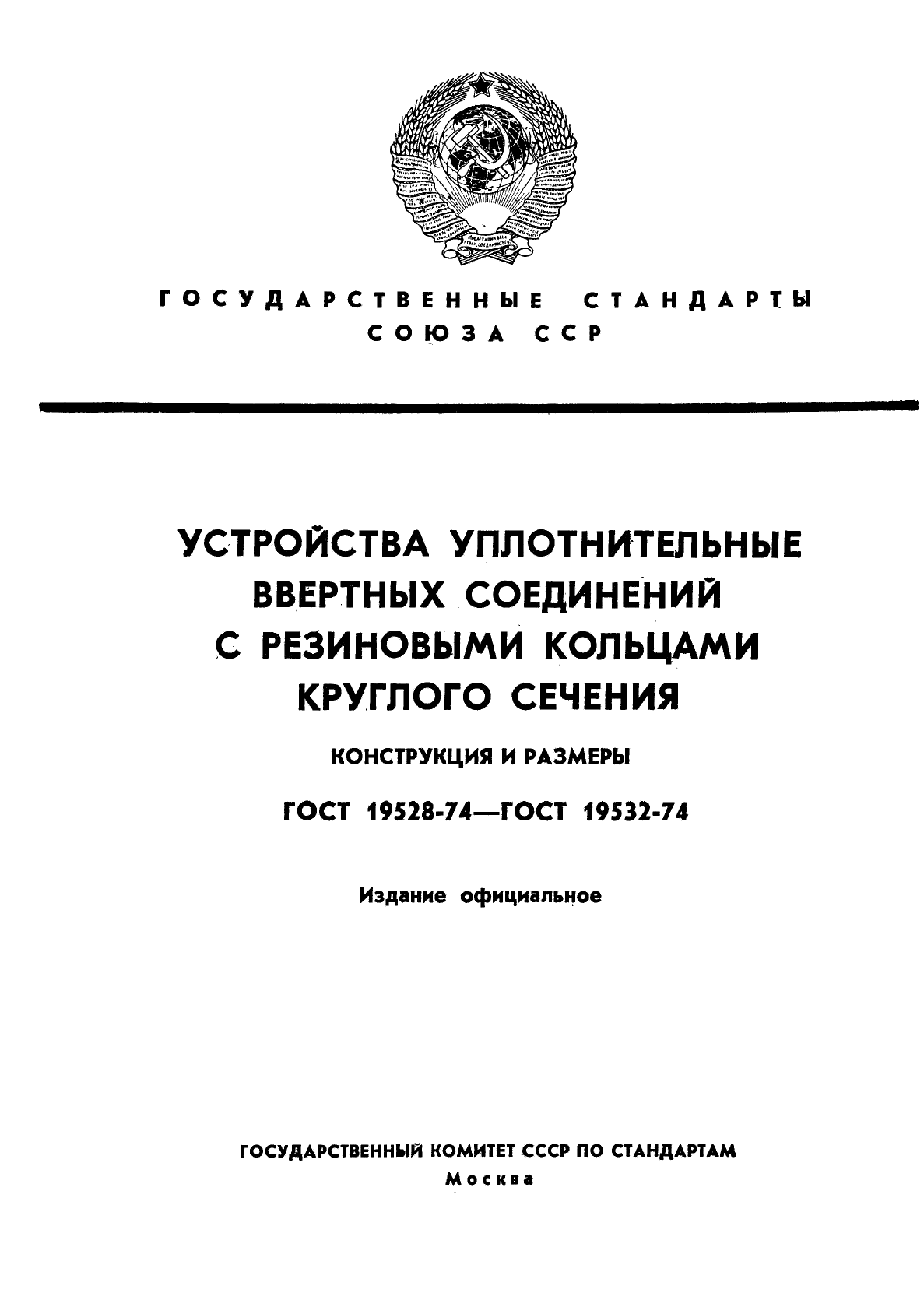  19528-74,  1.