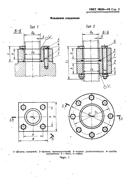 ГОСТ 19535-74,  3.