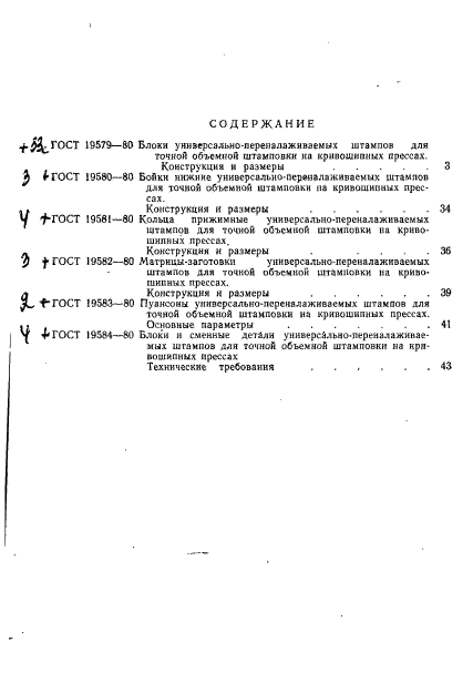 ГОСТ 19584-80,  6.