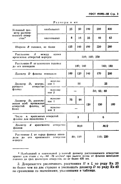 ГОСТ 19590-85,  4.