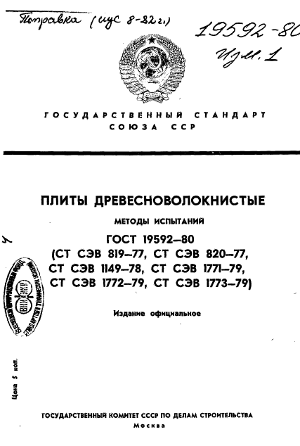  19592-80,  1.