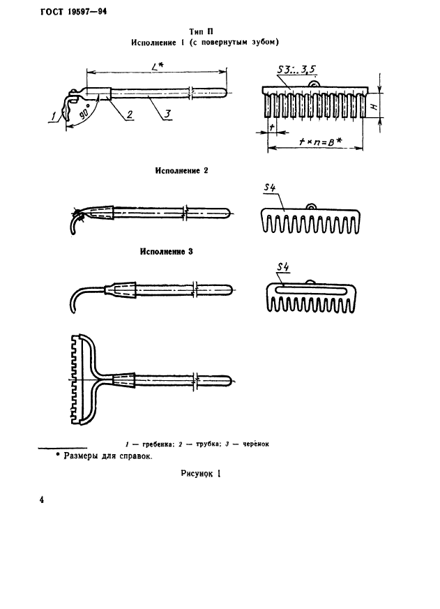  19597-94,  7.