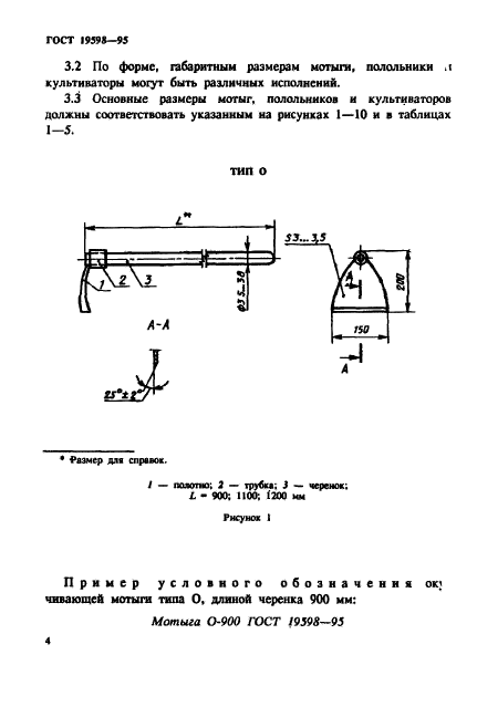 ГОСТ 19598-95,  7.