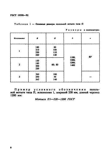 ГОСТ 19598-95,  9.